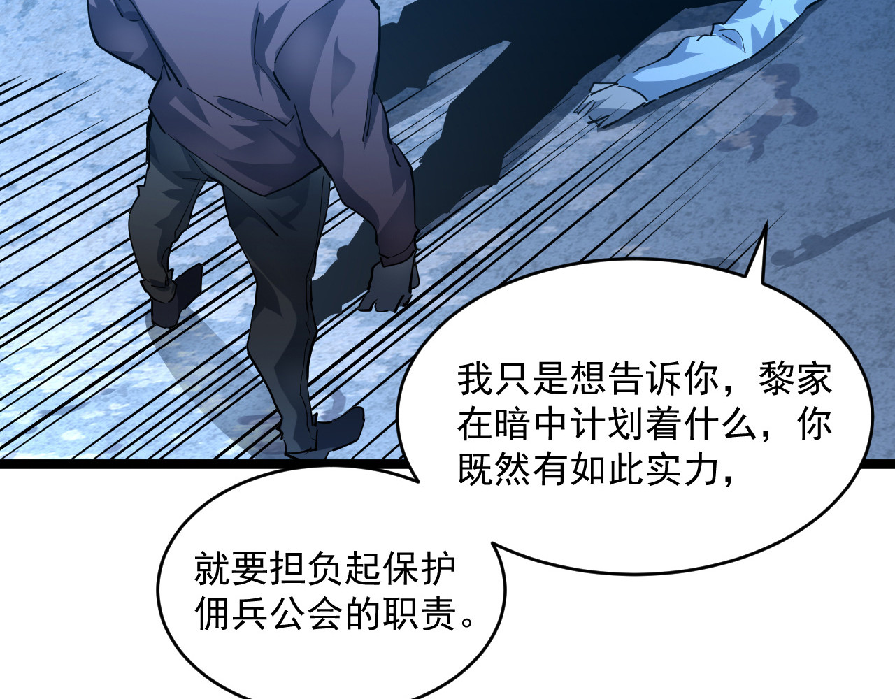 第047话 背叛者的忏悔 第 74 页