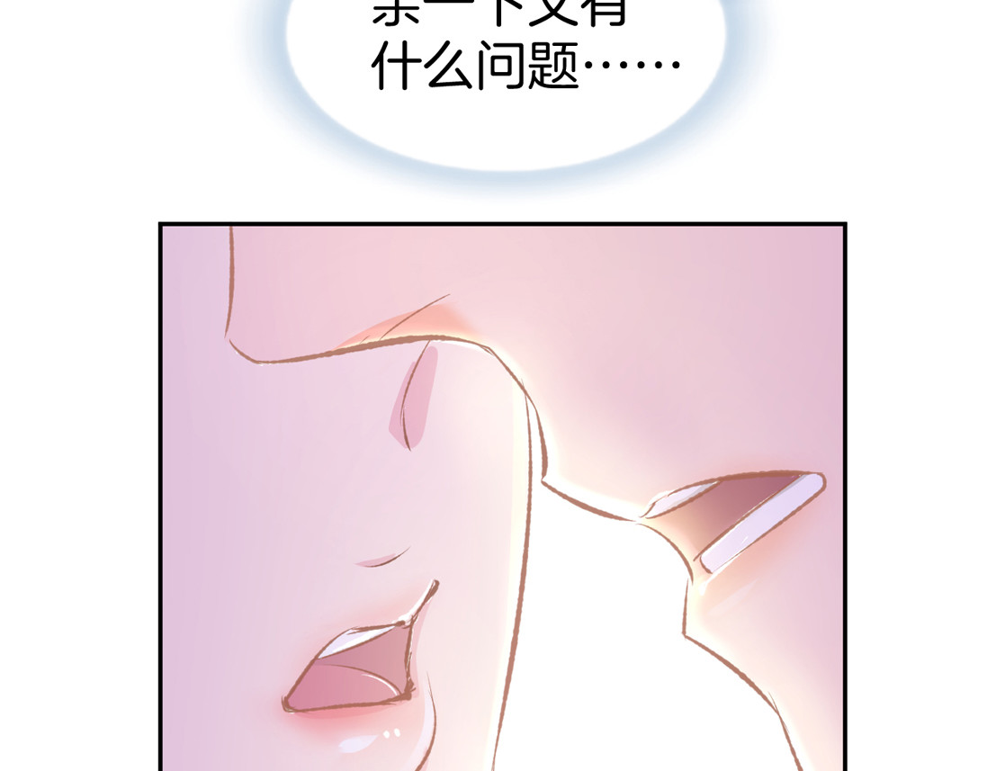 第7话 你居然吃我豆腐！？ 第 52 页