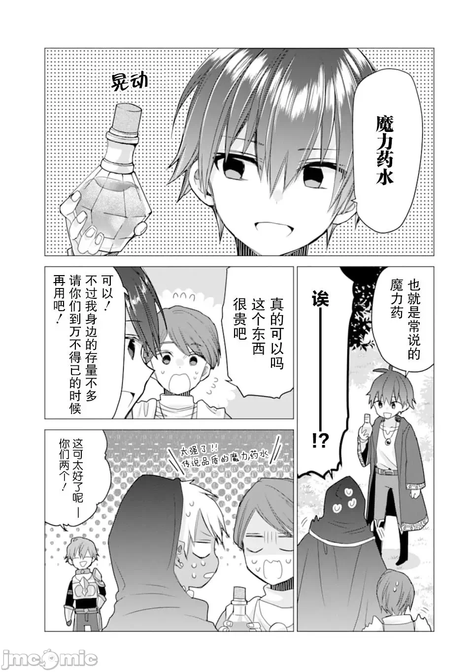 被冒险者开除后作为炼金术师重新启航！ [绿茶汉化组] [佐々木さざめき/绀野贤护/狮子唐/あれっくす] 冒険者をクビになったので、錬金术师として出直します! ~辺境开拓?よし、俺に任せとけ! 第9话 - 9