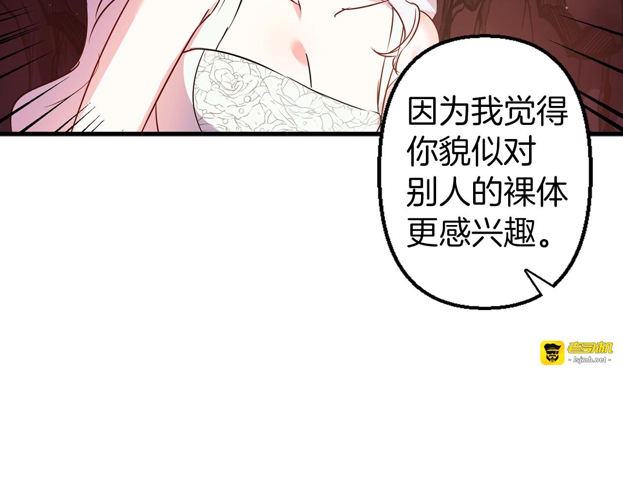 第17话 图谋不轨😍 第 53 页