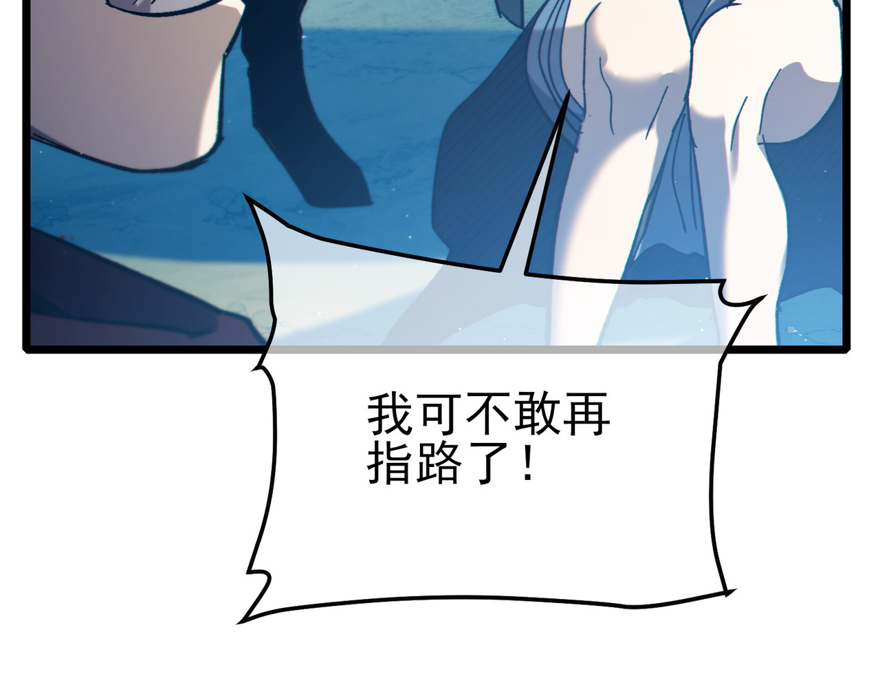 第102话 坑货带路 第 112 页