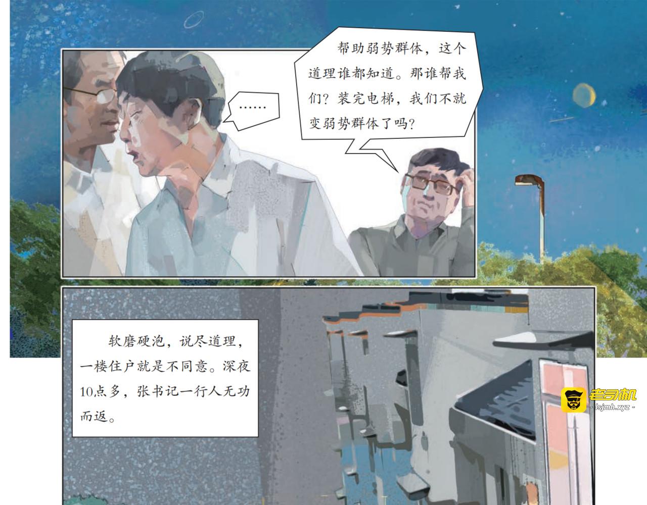 一个食堂和十六个字 第 45 页