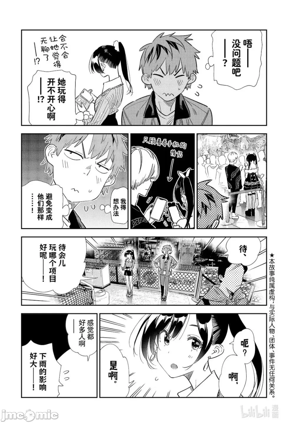 第155话 第 3 页