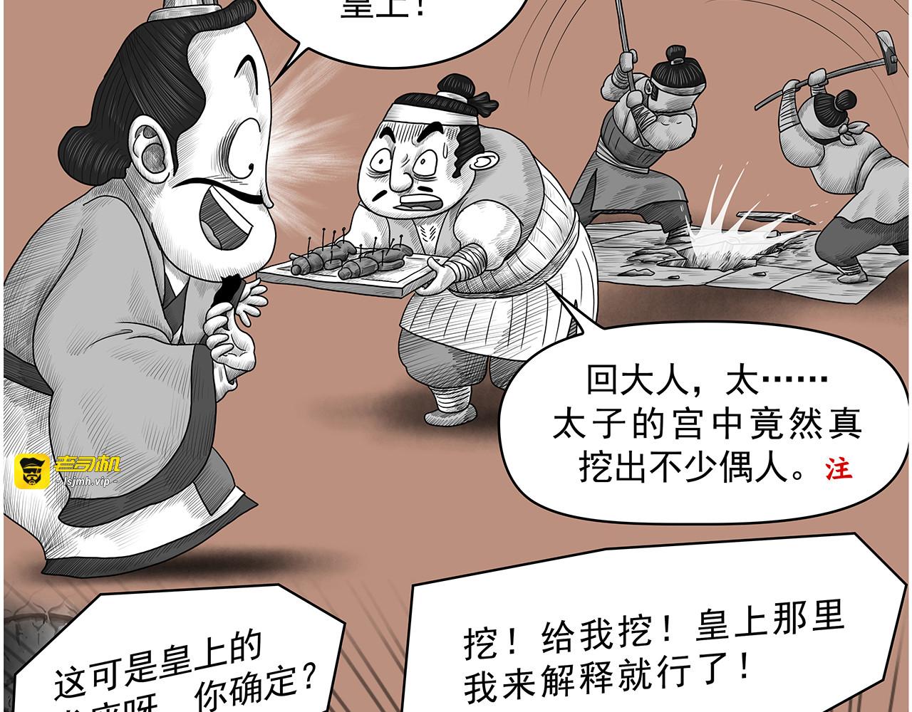 画史记第3季 孝武本纪4 第 63 页