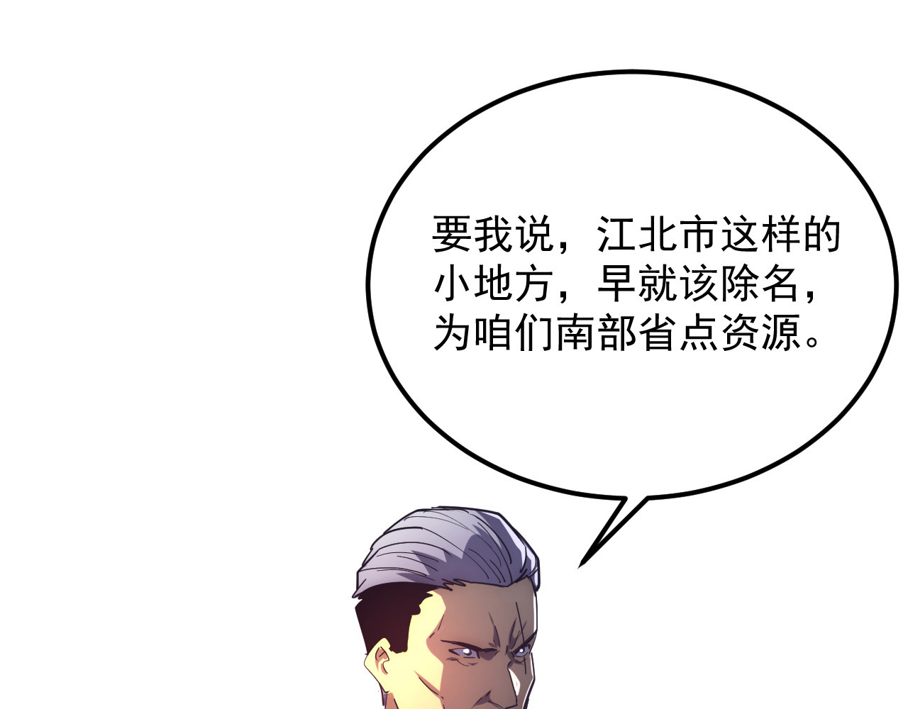 200 江北市危机！ 第 32 页