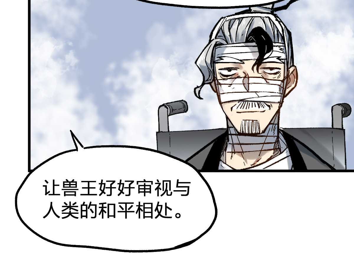 第87话 盘山阴谋 第 86 页