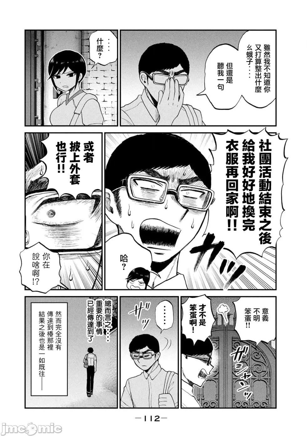 蛮横无理的大小姐正在感到苦闷 [鹅妈妈汉化组] [木下由一] あらくれお嬢様はもんもんしている 第26话 - 24