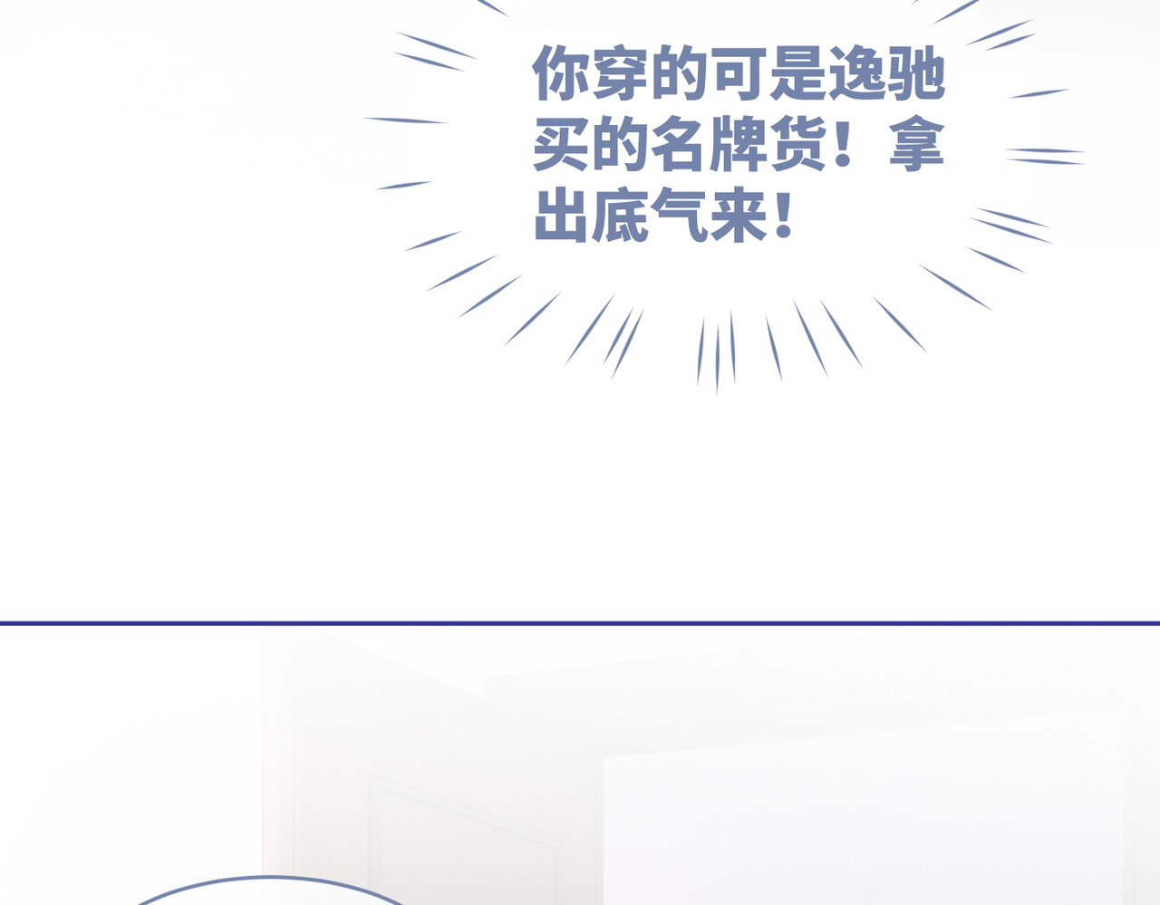第46话 小公主动心了？ 第 52 页