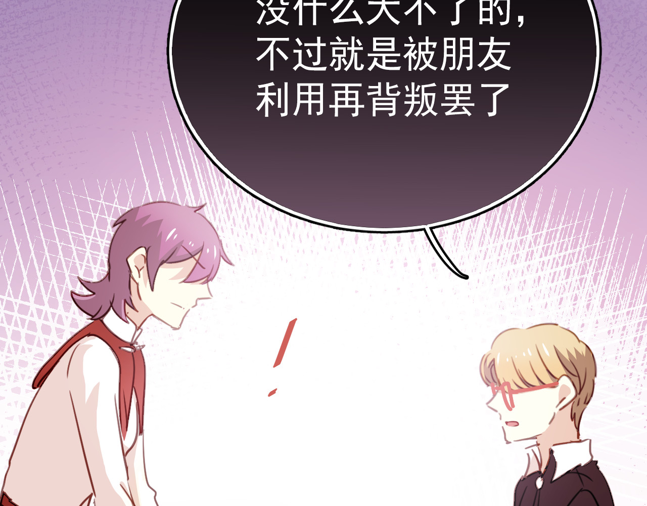 第45话 男扮女装的原因 第 6 页