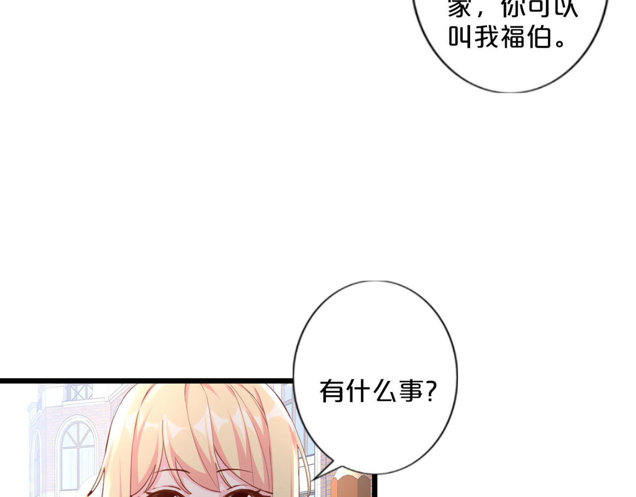 第259话 我愿意 第 8 页