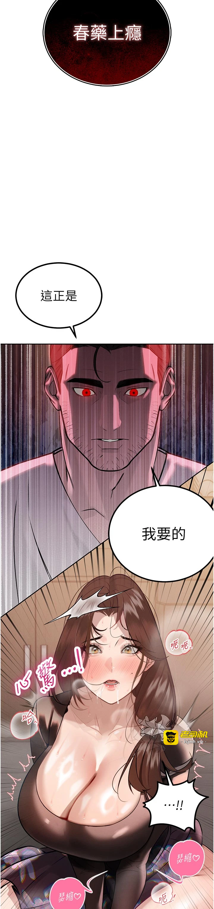 第7话 - 药物高潮爽歪歪♡ 第 3 页