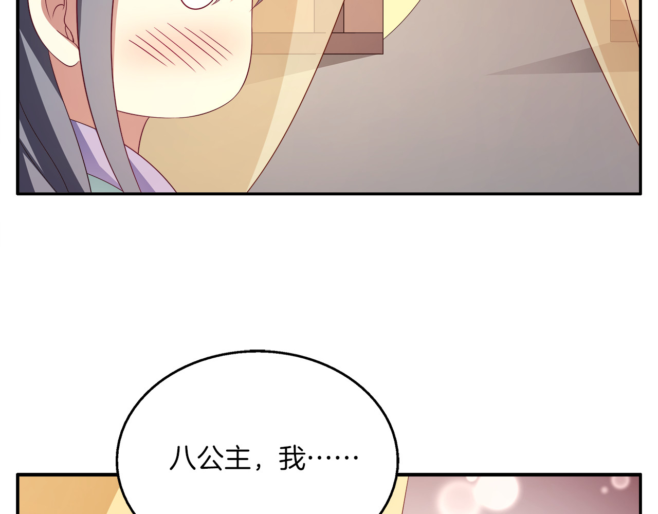 第71话 谁该放手？ 第 74 页