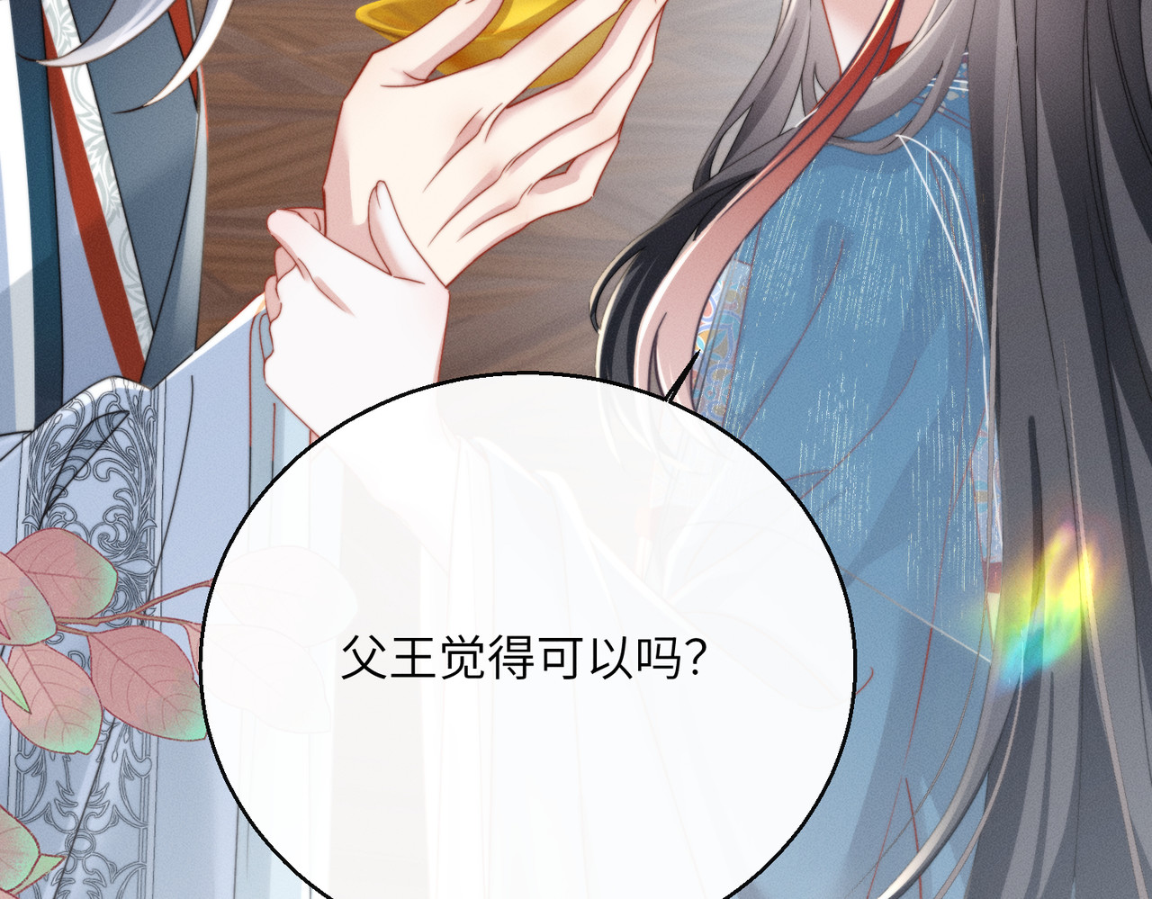 第24话 阿欢想赈灾 第 108 页
