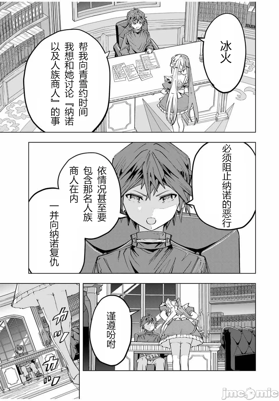 被信赖的伙伴在地下城深处追杀依靠恩惠『无限扭蛋』召唤等级9999的同伴们向世界和原队友復仇还要再补上一句『活该！』 [曲终之时个人汉化] [明镜シスイ、大前贵史] 信じていた仲间达にダンジョン奥地で杀されかけたがギフト『无限ガチャ』でレベル9999の仲间达を手に入れて元パーティーメンバーと世界に復讐&『ざまぁ!』します! 第106话 - 27