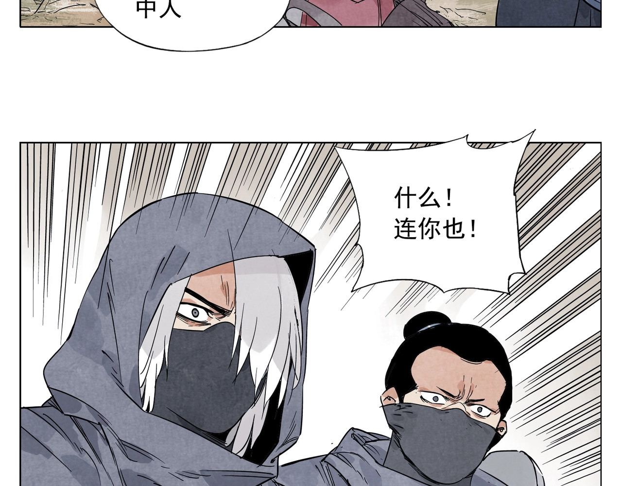 第92话 伪装 第 62 页