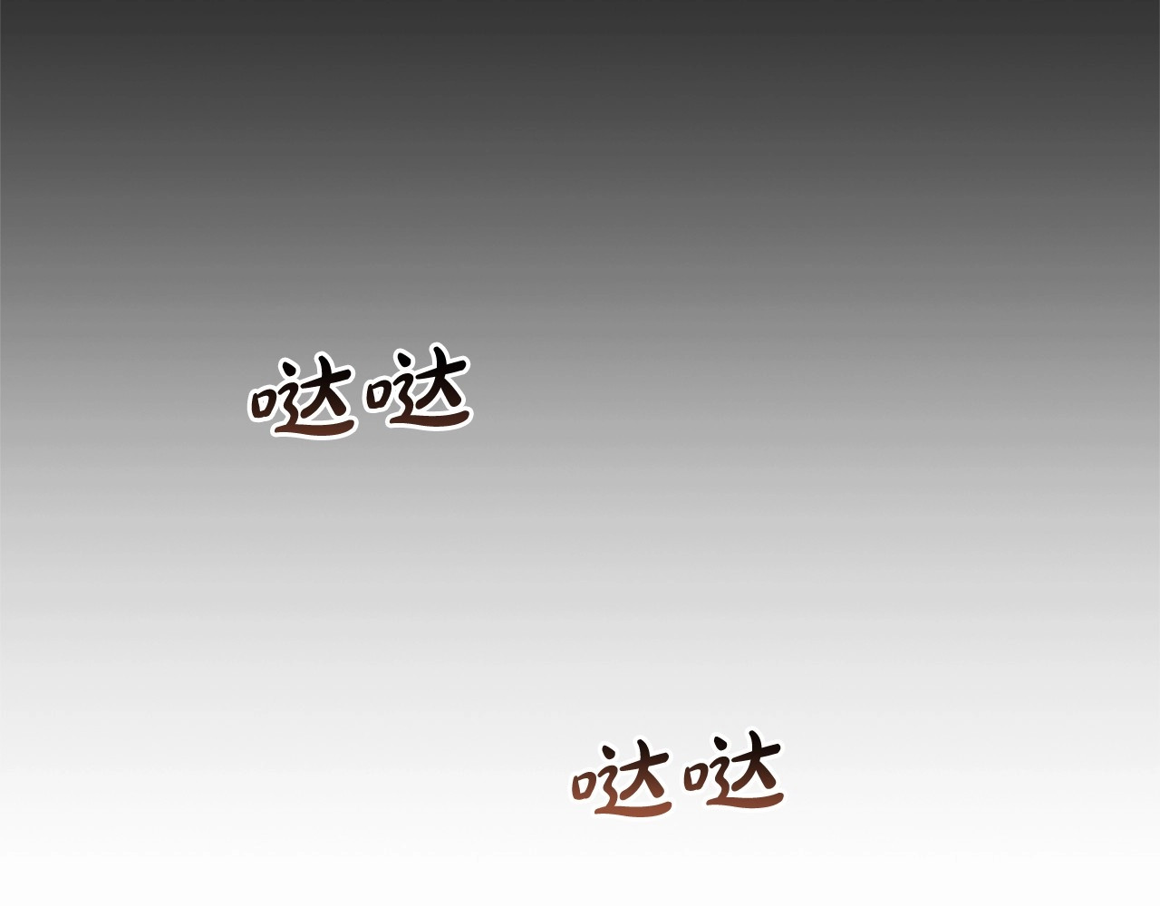 第8话 一起吃蛋糕！ 第 116 页