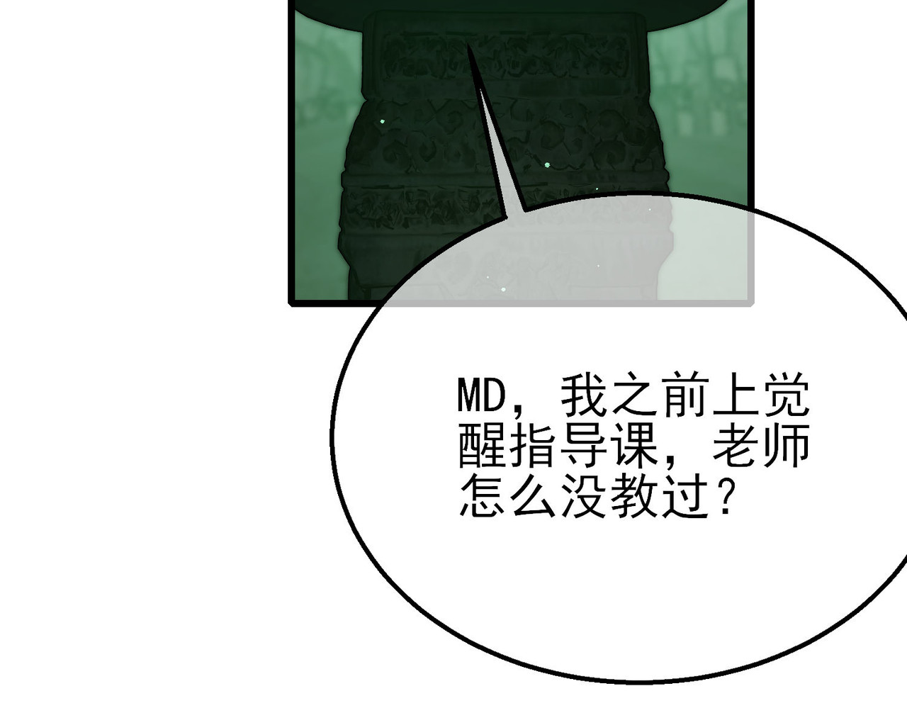 第41话 指导黄天突破自我！ 第 22 页