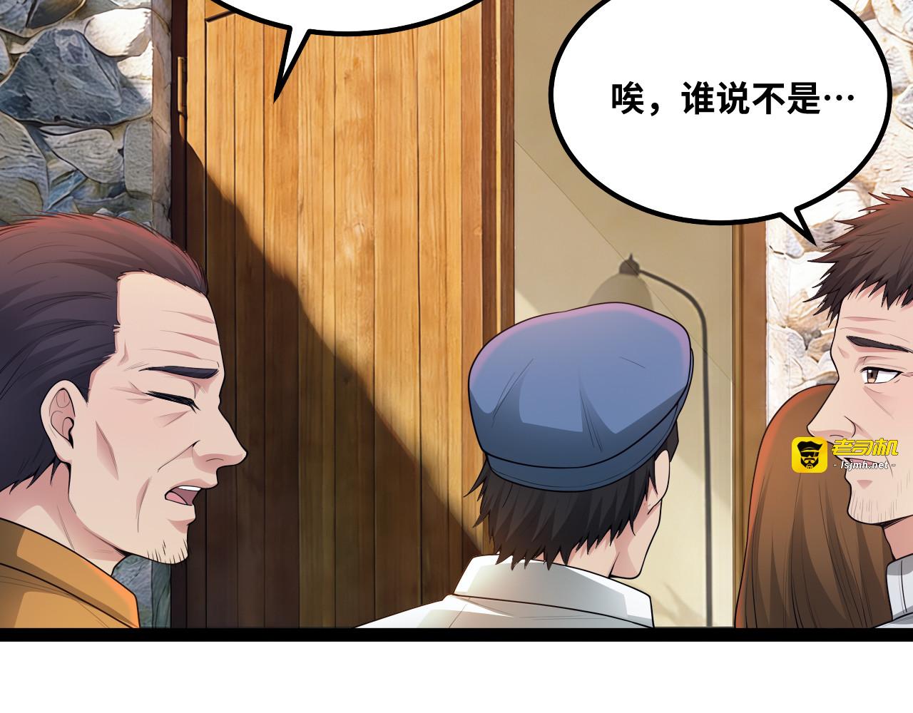 第7话 这店我买了！ 第 9 页