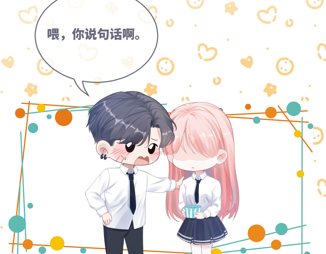第80话 校花还是学霸？！ 第 44 页