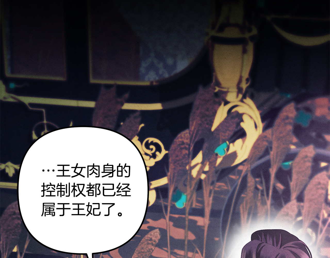 第51话 王妃的玩偶 第 192 页