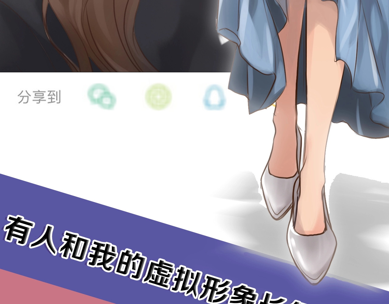 序章 徒有虚颜的少女扭转命运！ 第 66 页