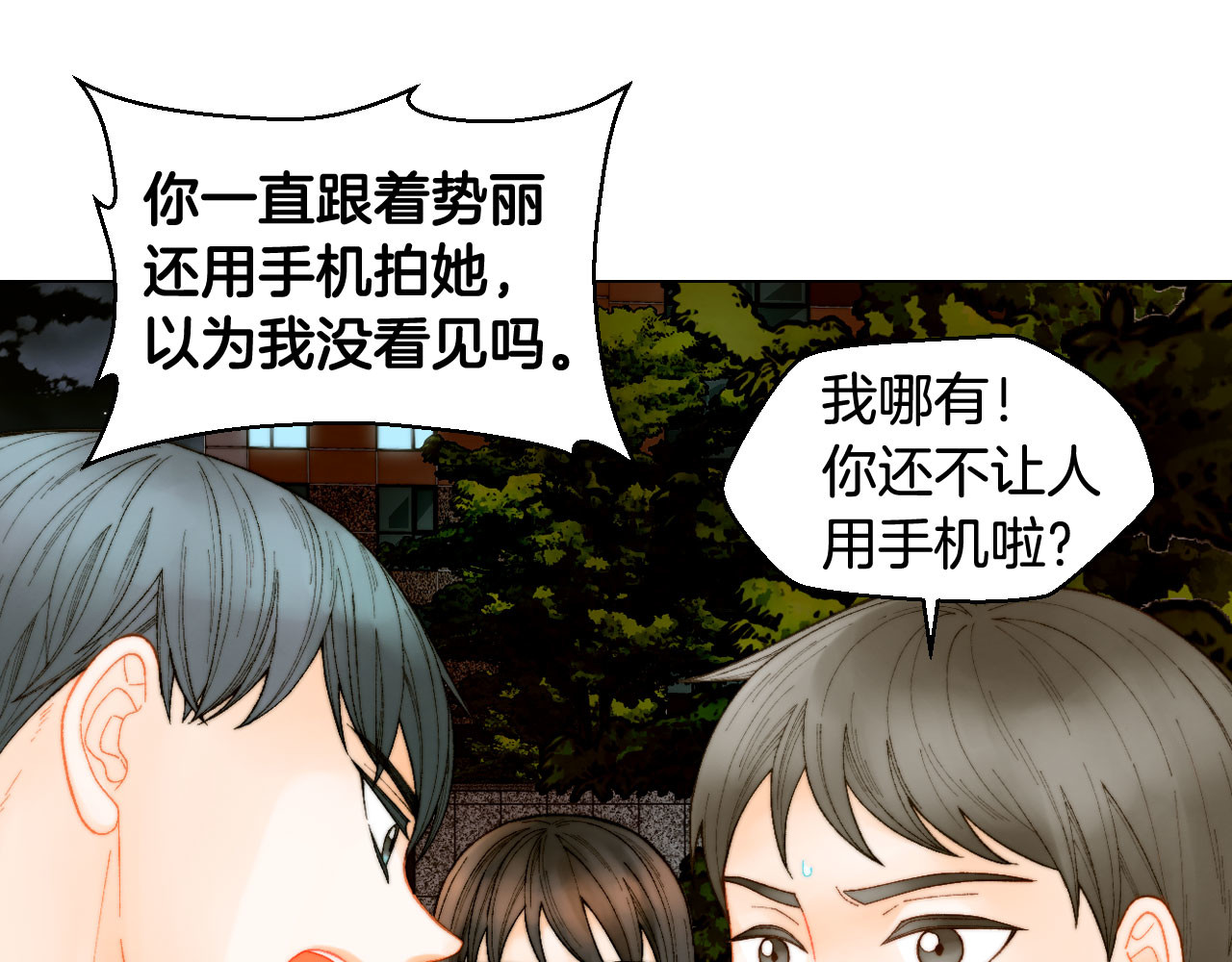 青春特别篇19 尾随 第 16 页