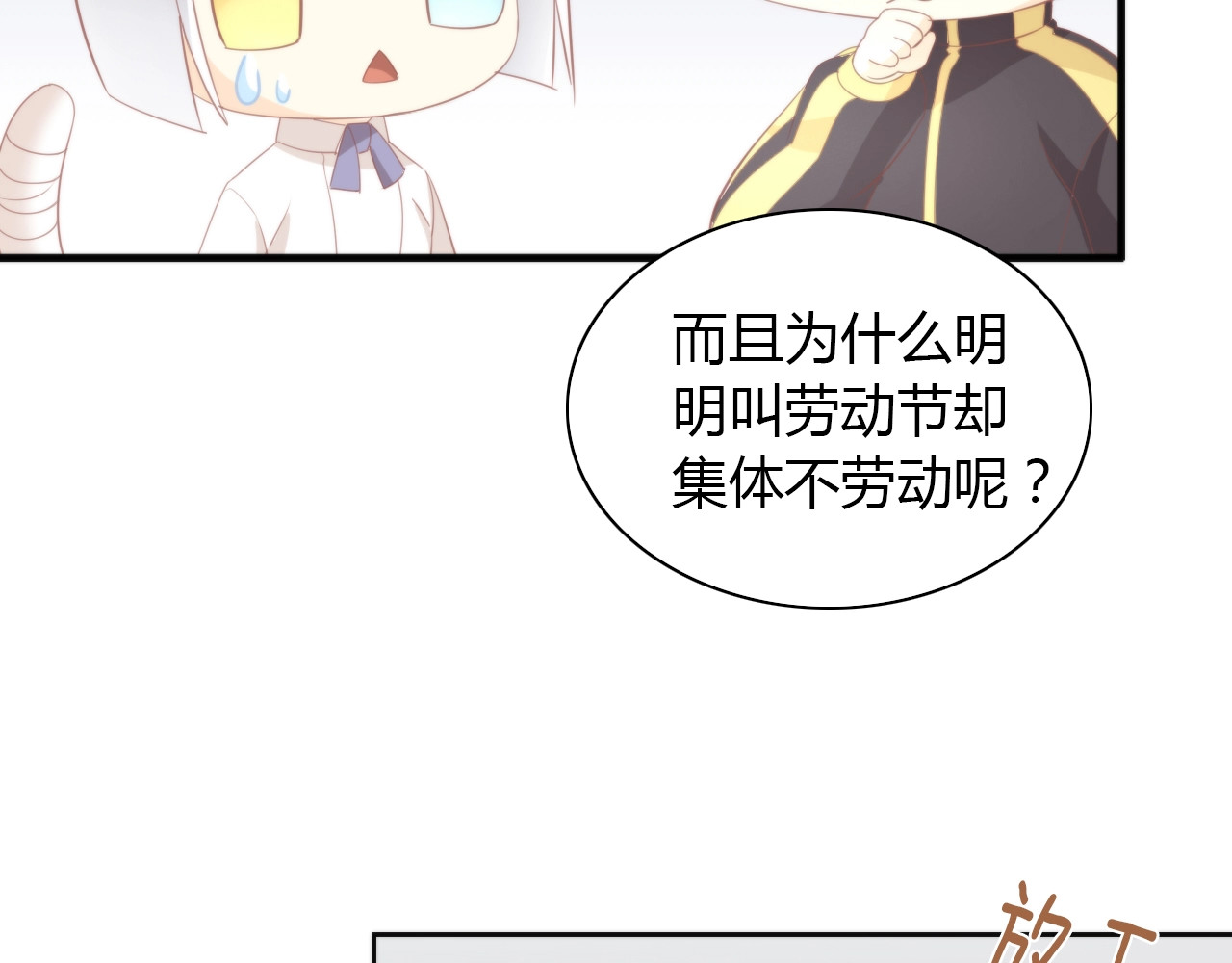 第95话 五一豪华游 第 24 页