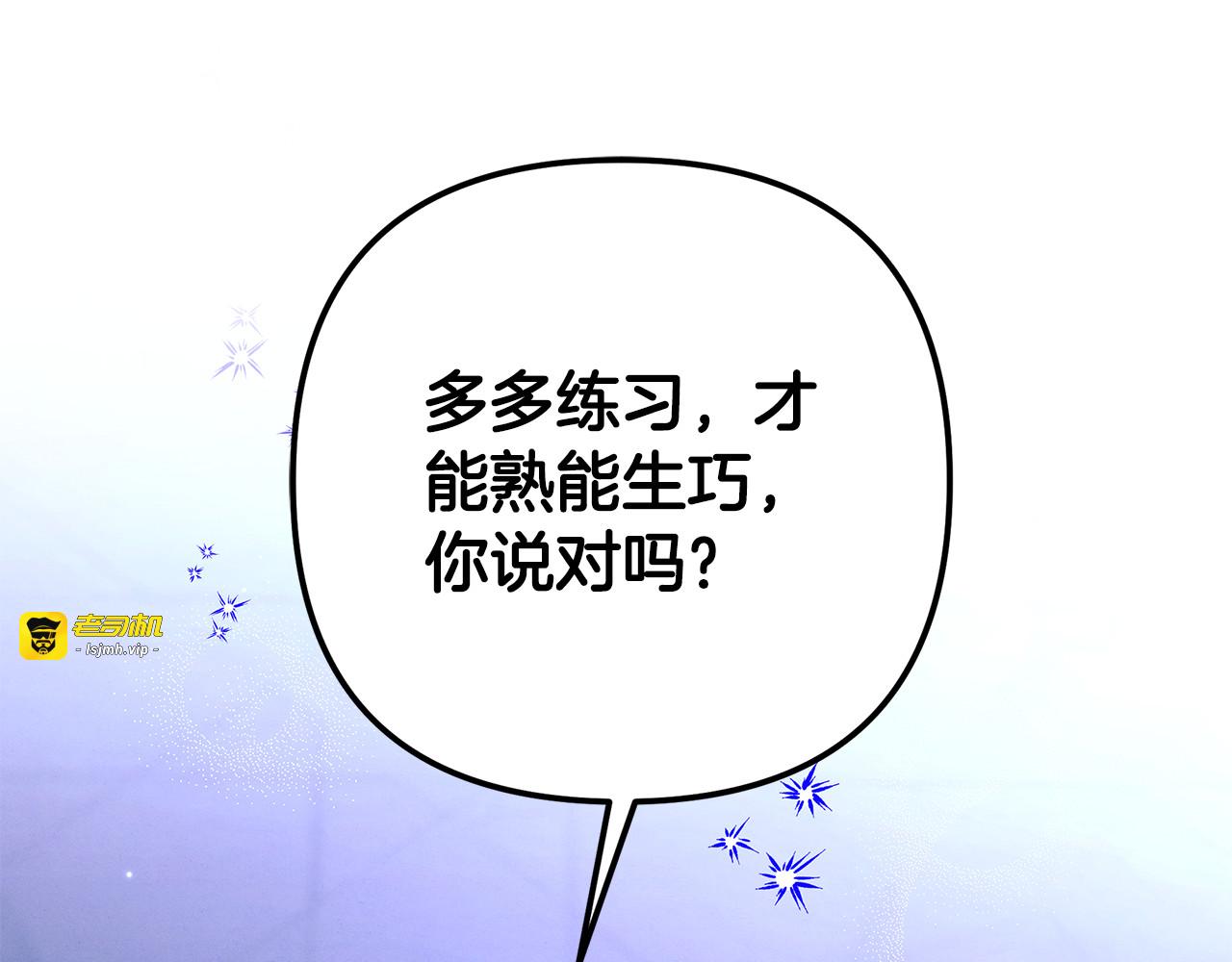 第71话 练习怀孩子 第 205 页