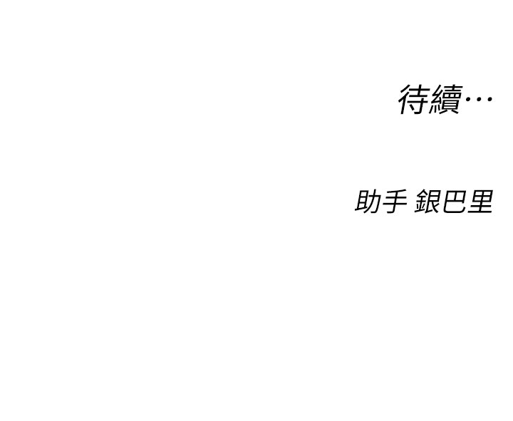 第1话 - 视姦校园的每个角落 第 86 页