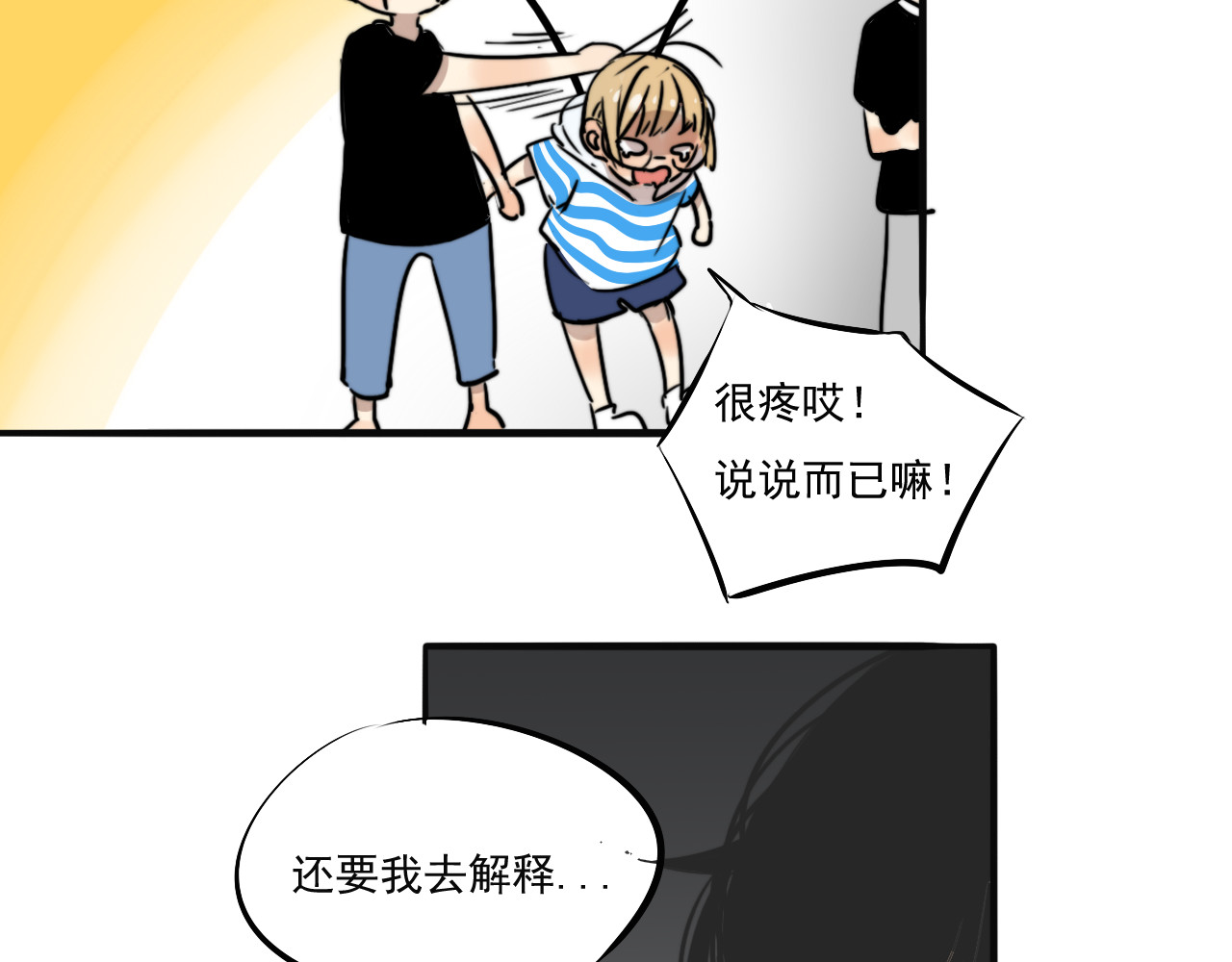 第67话 不准让我吃醋！ 第 32 页