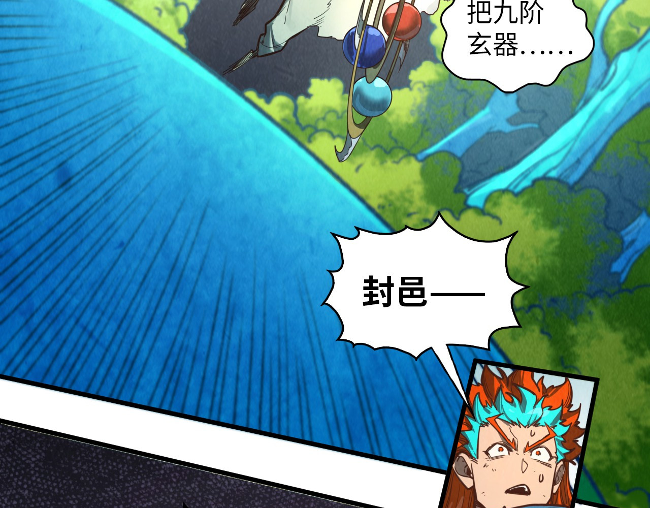 第373话 太极封天印 第 78 页