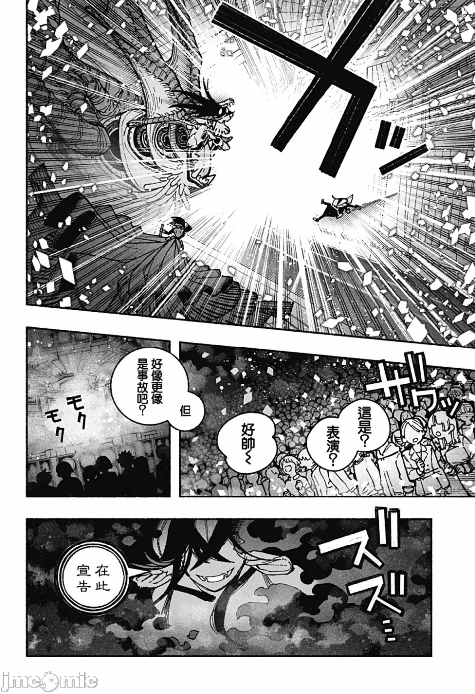 让驱魔师免于堕落 [有马あるま/フカヤマますく] エクソシストを堕とせない 第37话 - 9
