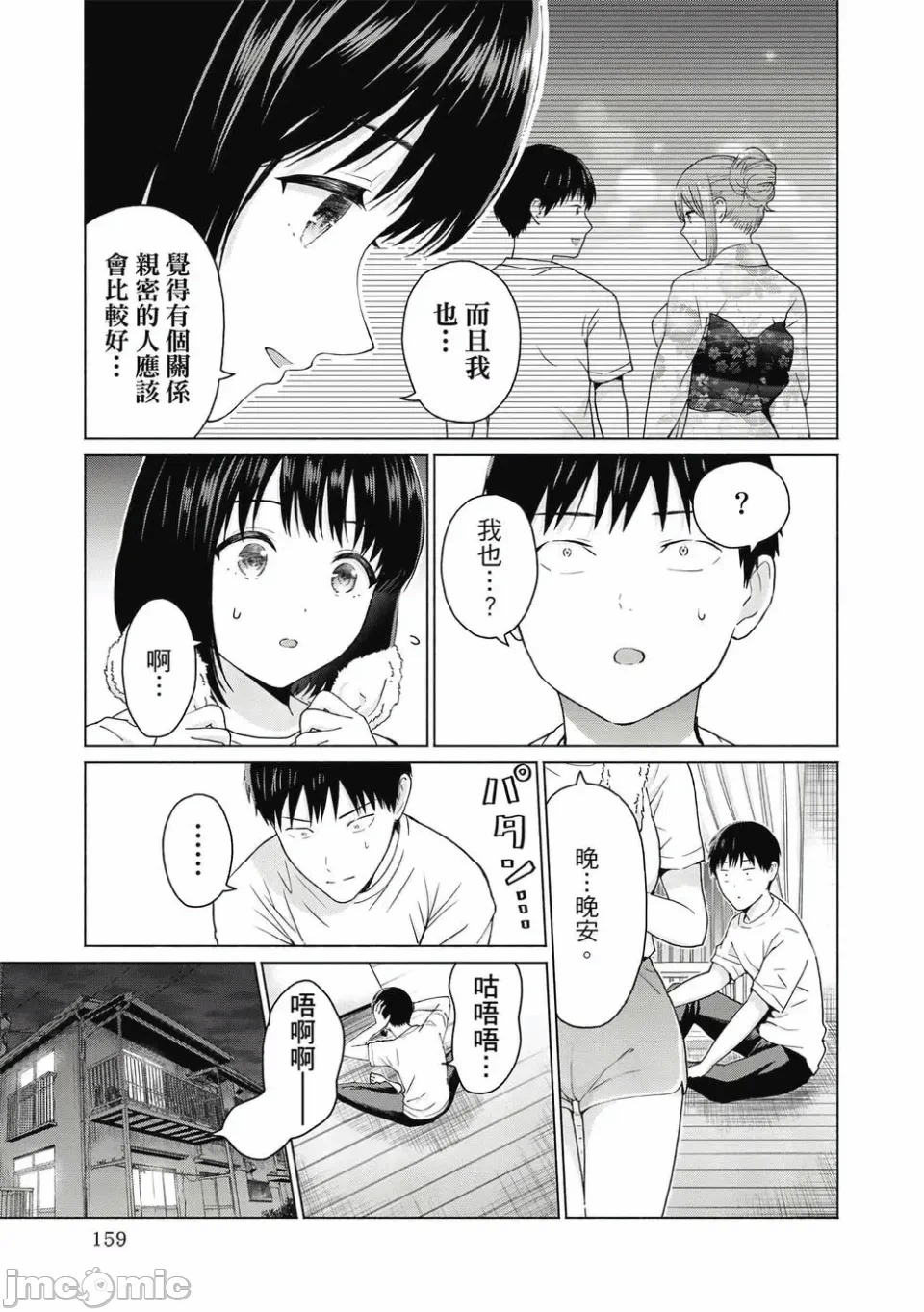 写真乐园！[AI翻译] [桂あいり/西木田景志] グラぱらっ！ 第1话 - 161