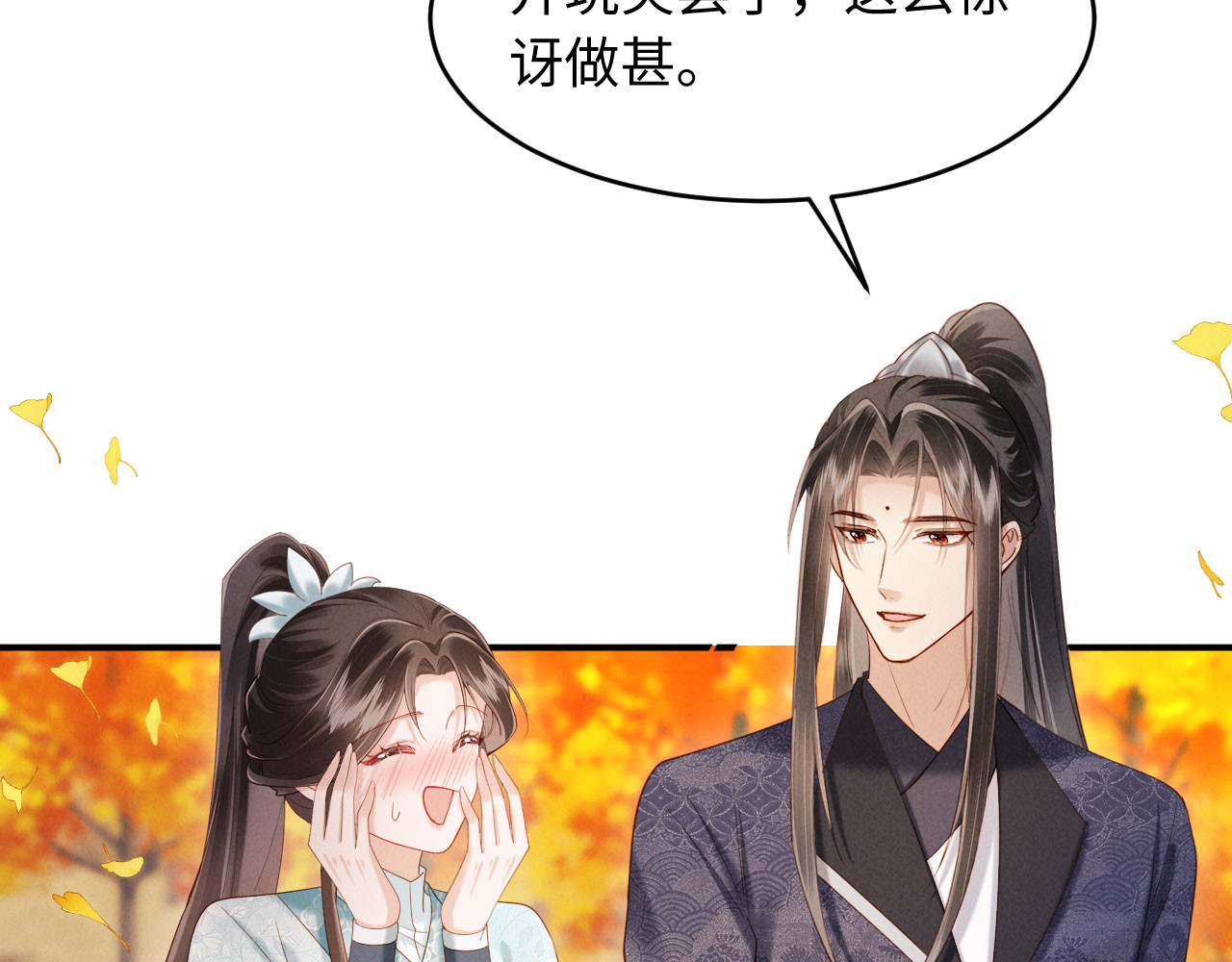第47话 心动 第 50 页