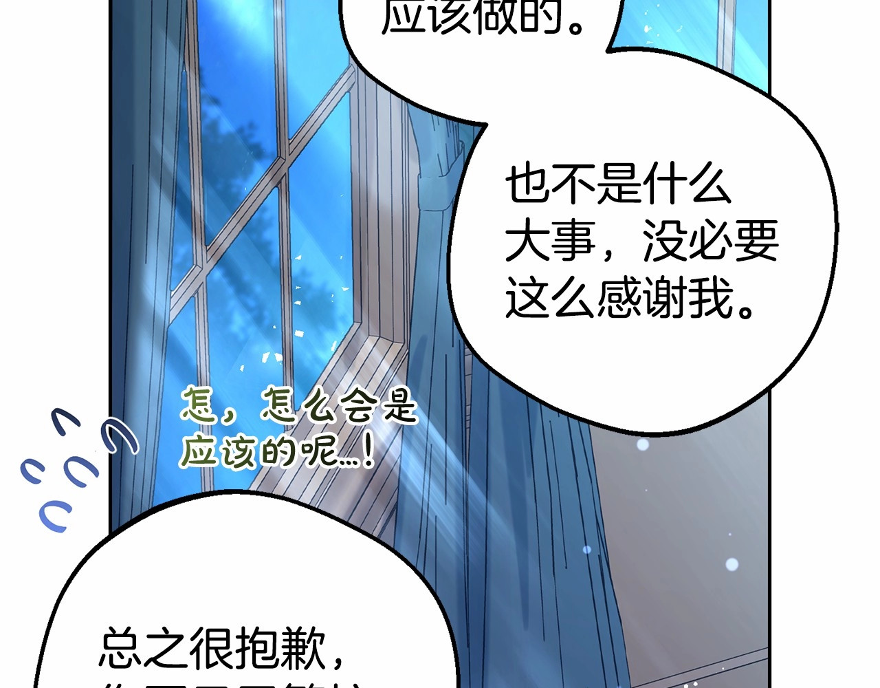 第18话 哄睡觉？！ 第 132 页