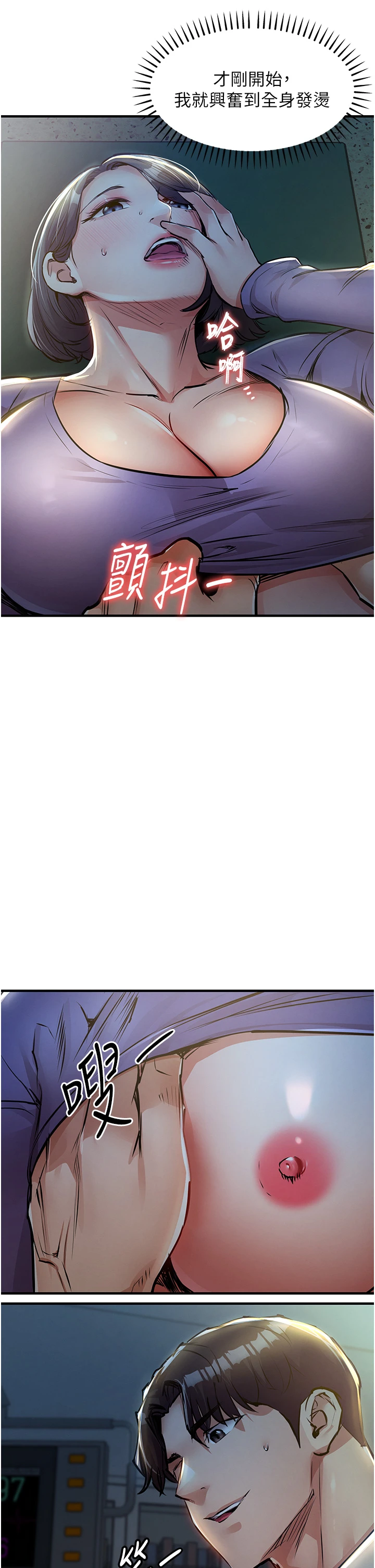第41话 - 在手术室里怀孕机率100% 第 47 页