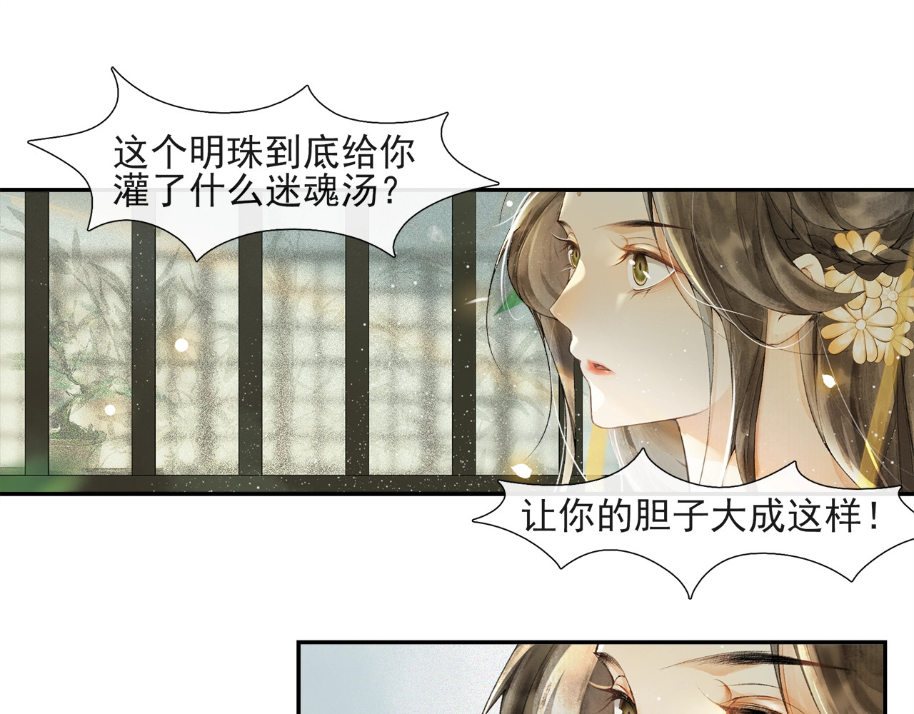 第42话 言不由衷 第 28 页
