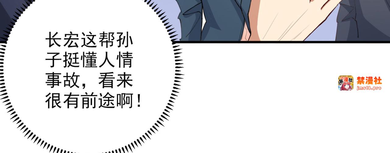 第12话 平亿近人的大人物 第 95 页