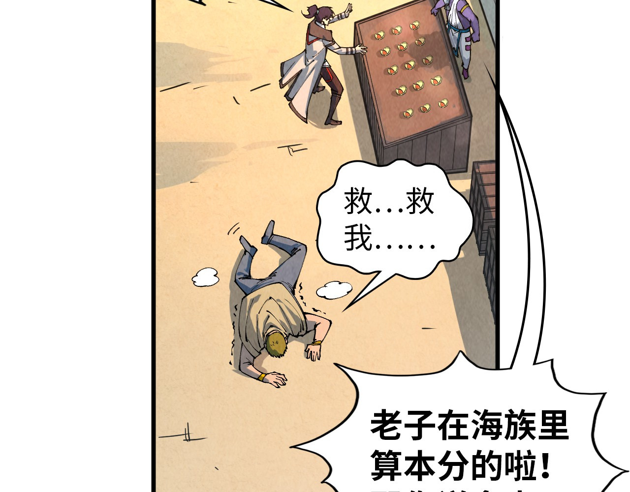 第323话 章鱼人和人妖 第 110 页