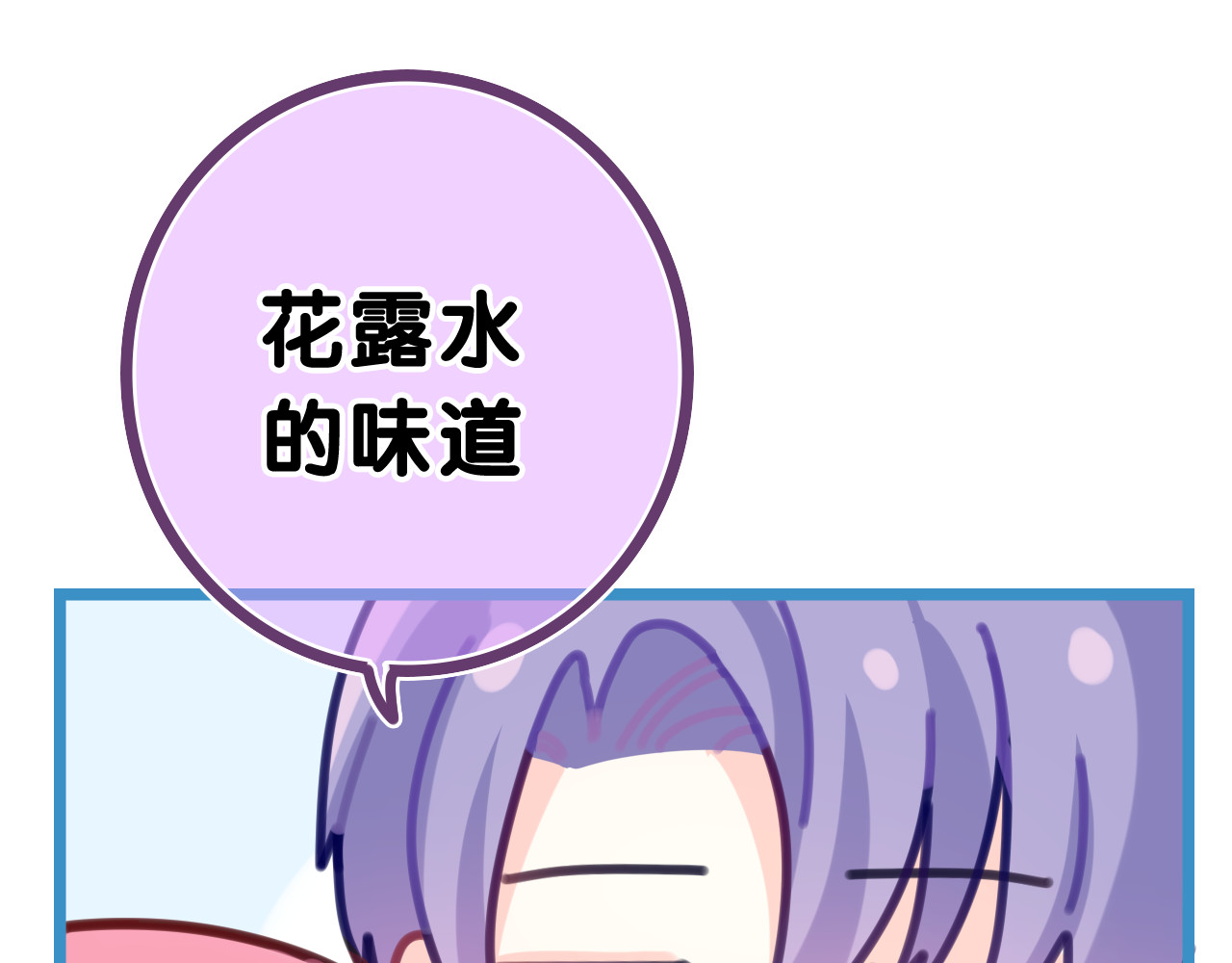 第11话 你今天喷香水了？ 第 76 页