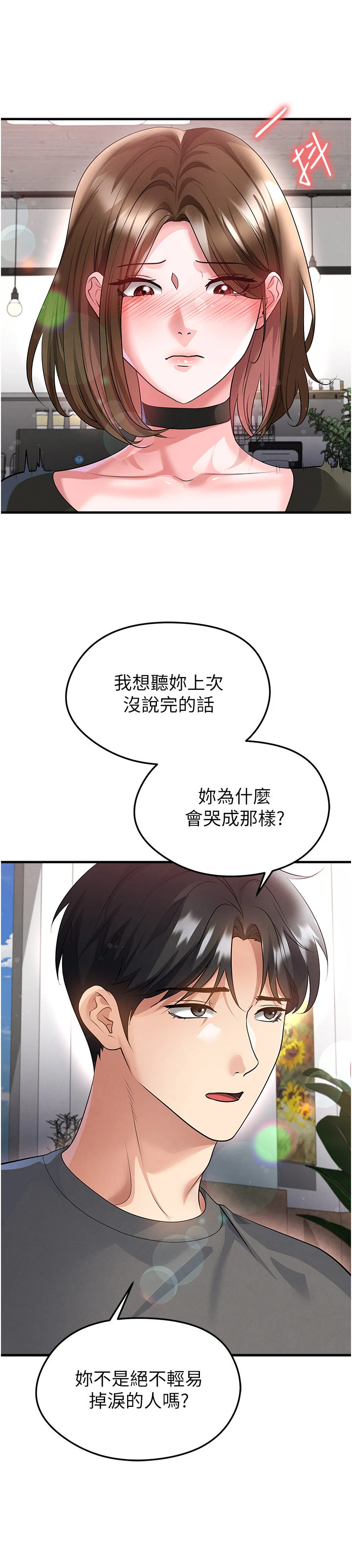 第56话 - 解开过去的误会 第 7 页