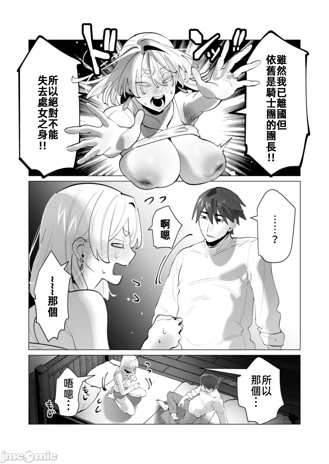 第55话 第 3 页