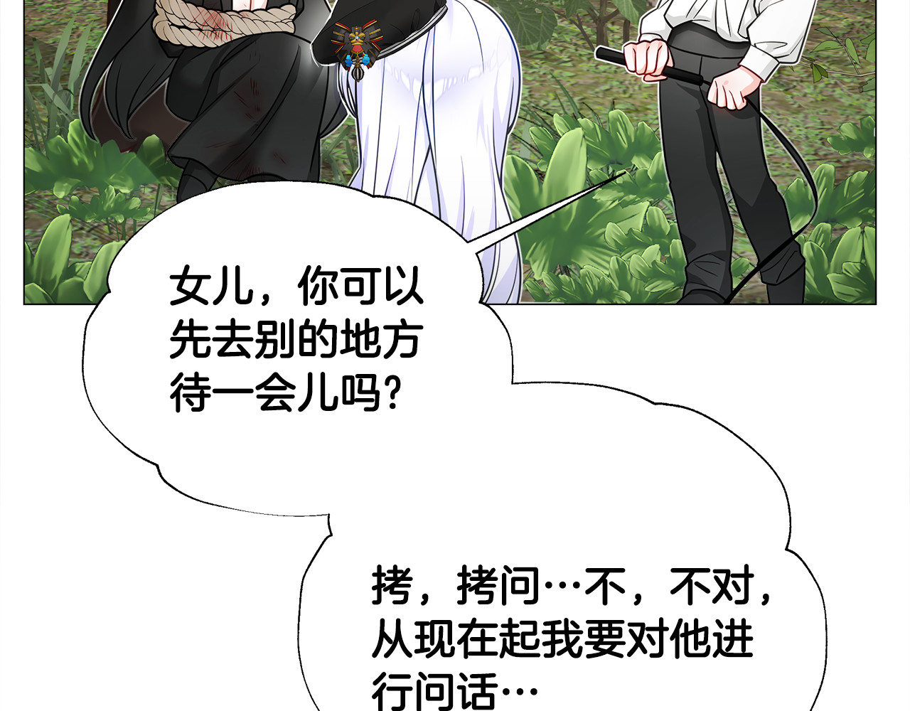 第71话 陷入危机 第 24 页