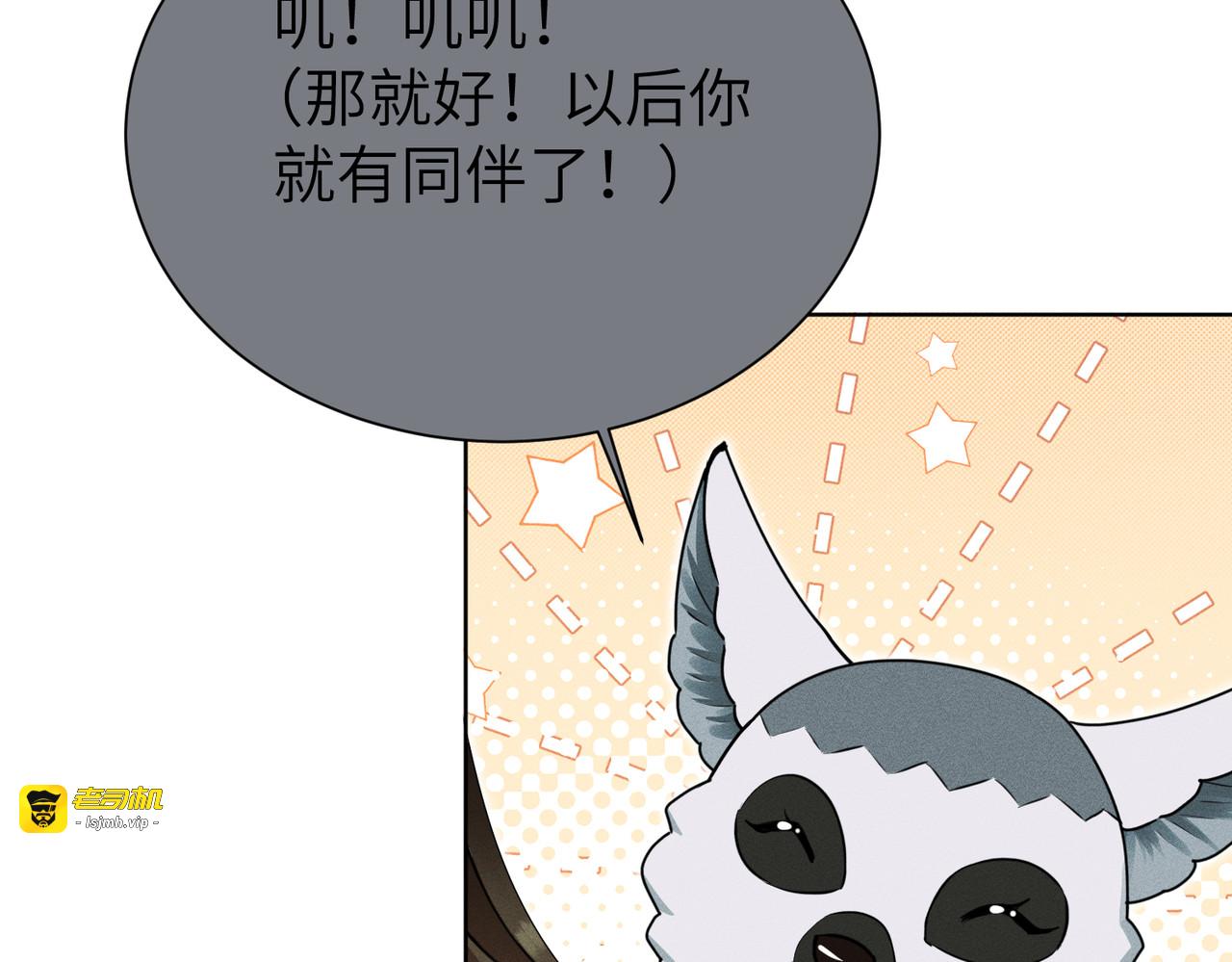 第5话：那个野人的忙碌一天 第 29 页
