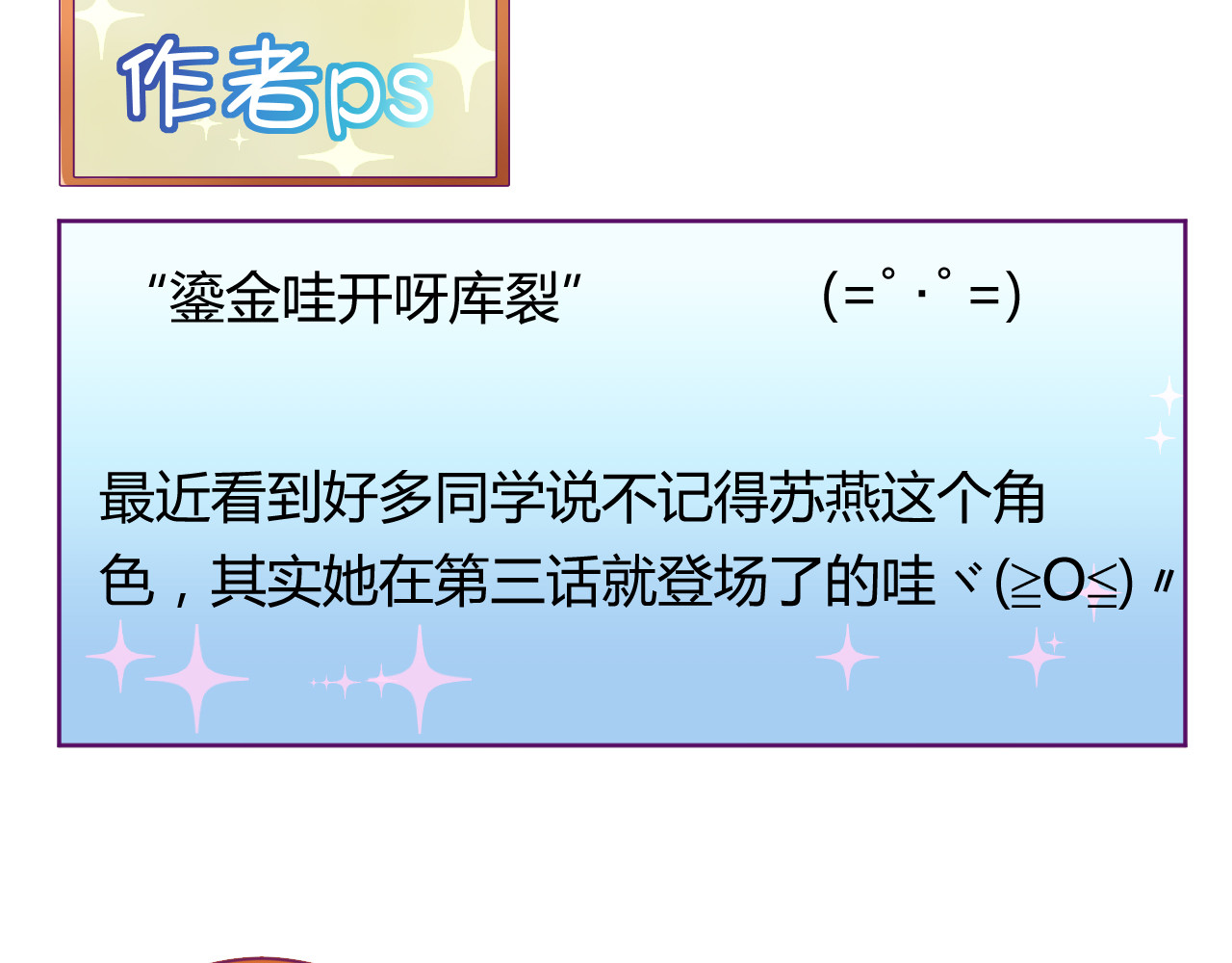 第15话  决一胜负吧！夏小白！ 第 54 页