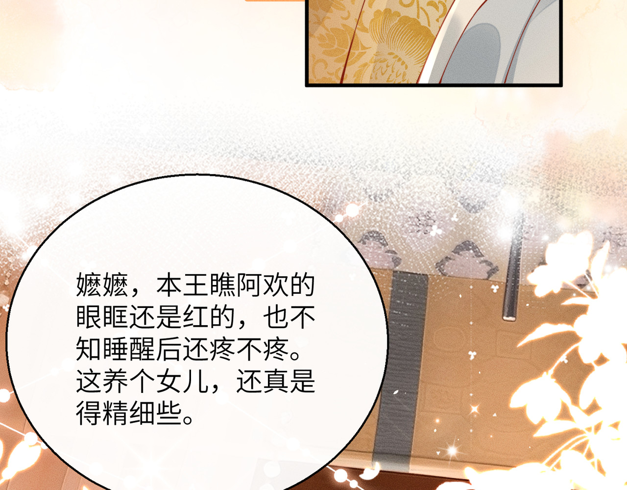 第4话 女儿太粘人 第 94 页