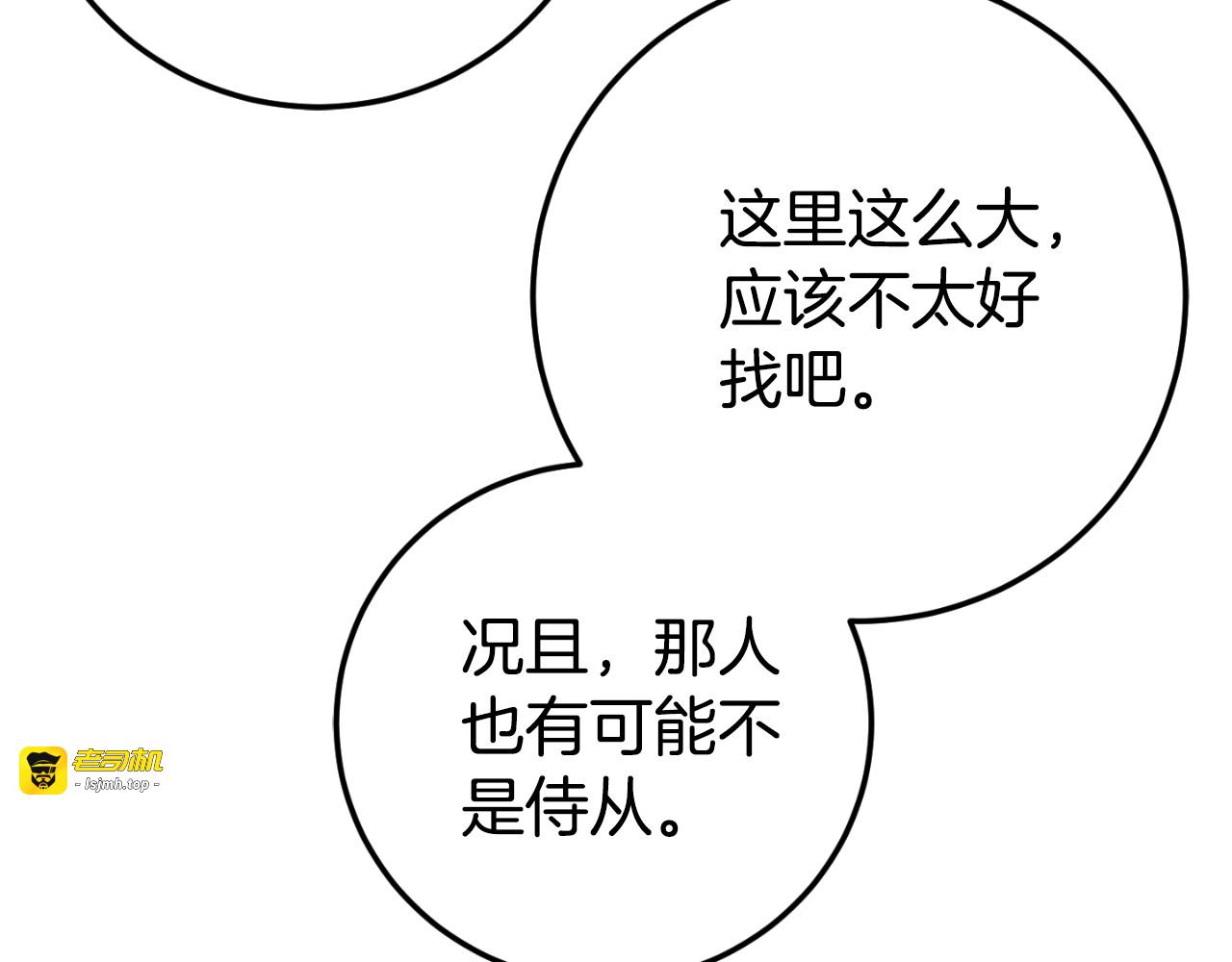 第95话 立刻查出真相 第 107 页