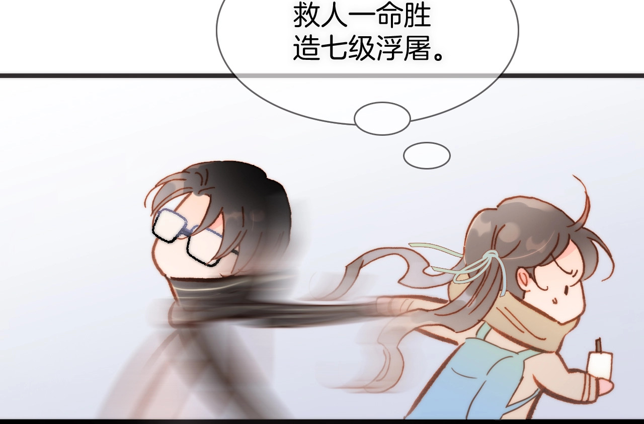 第二季 第2话 少女的梦 第 96 页