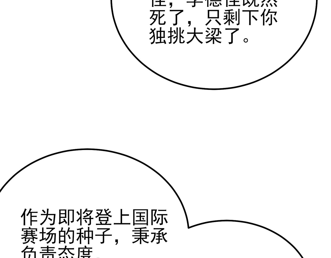 第115话 炎龙之魂 第 46 页