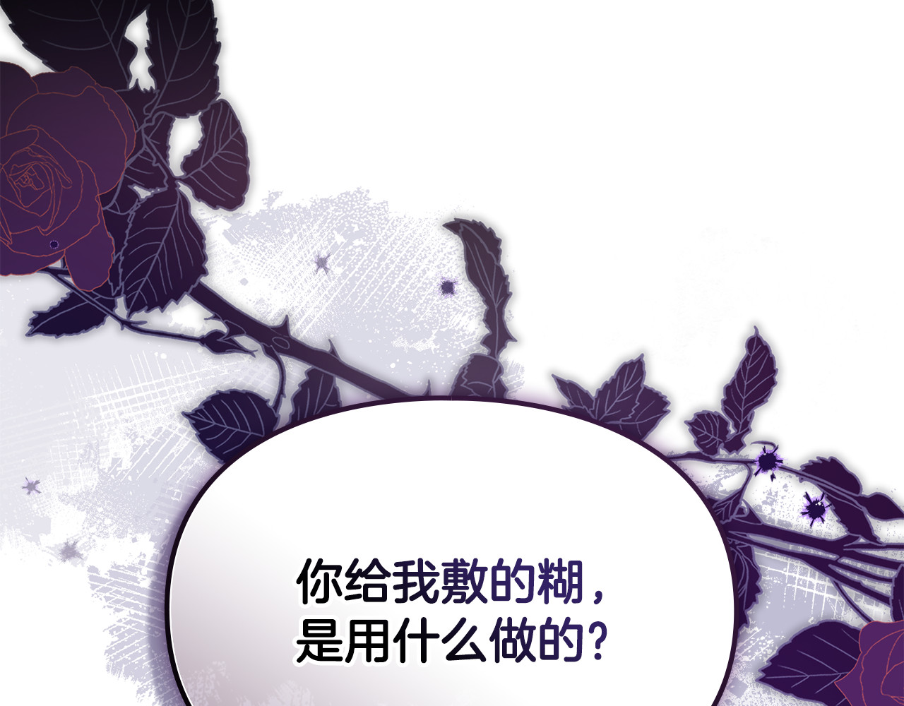 第16话 她已经是我的了 第 85 页